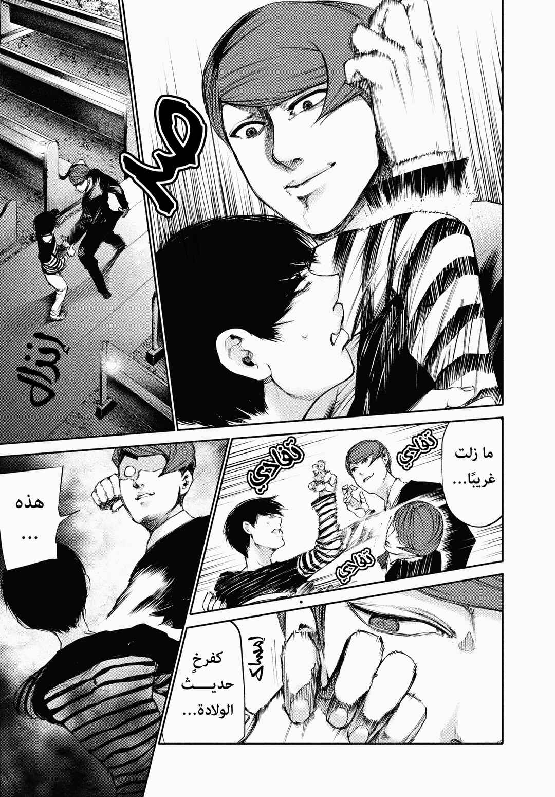 Toukyou Ghoul Chapter 41 - Page 13