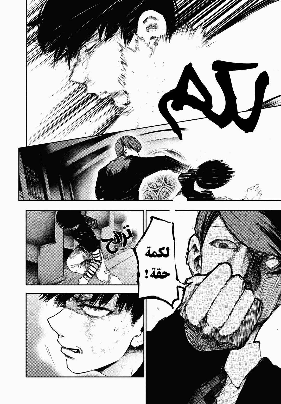 Toukyou Ghoul Chapter 41 - Page 14