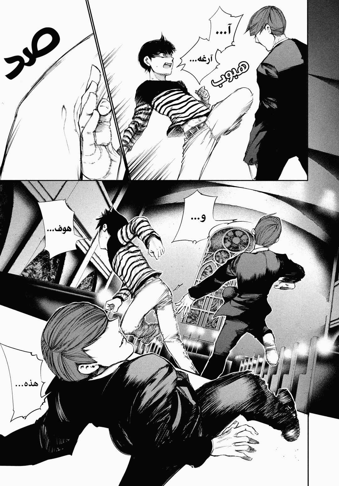 Toukyou Ghoul Chapter 41 - Page 15