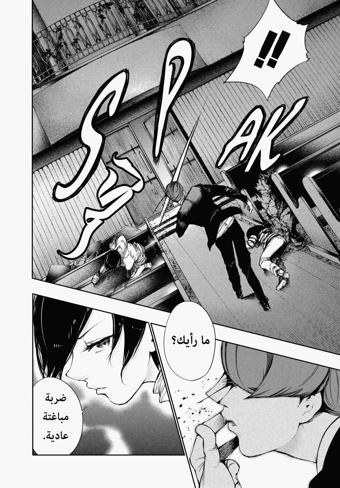 Toukyou Ghoul Chapter 41 - Page 17