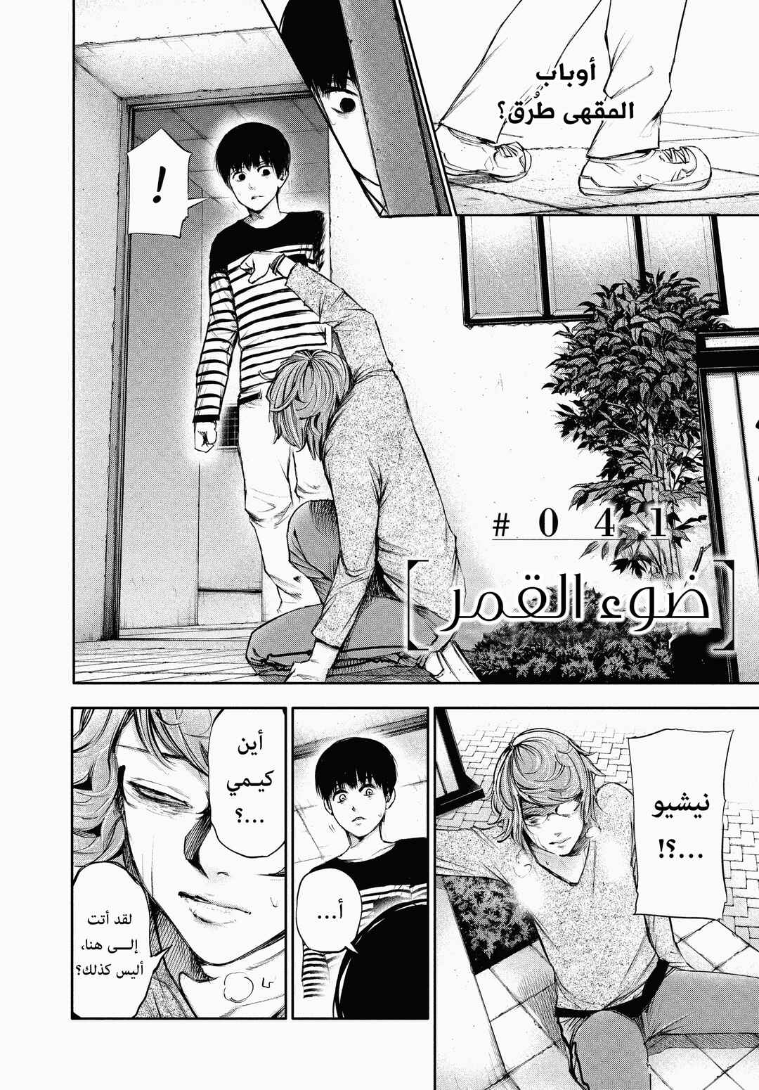 Toukyou Ghoul Chapter 41 - Page 2