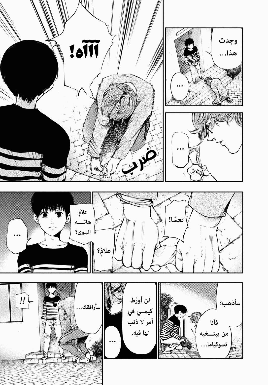 Toukyou Ghoul Chapter 41 - Page 3