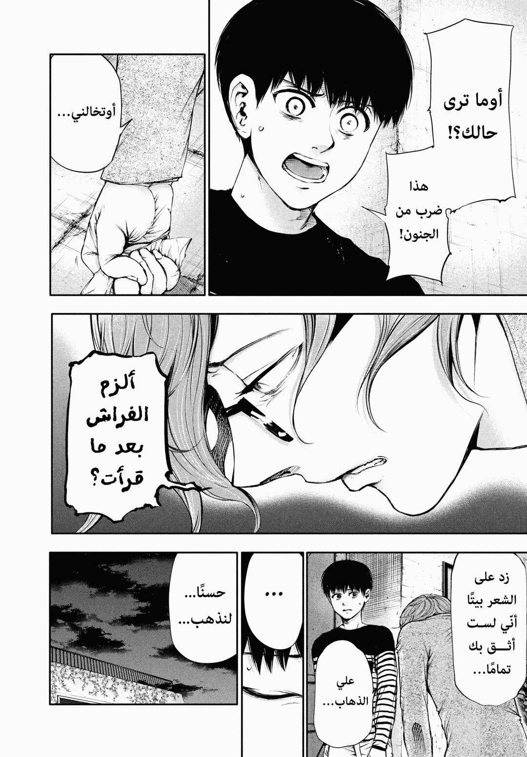 Toukyou Ghoul Chapter 41 - Page 4