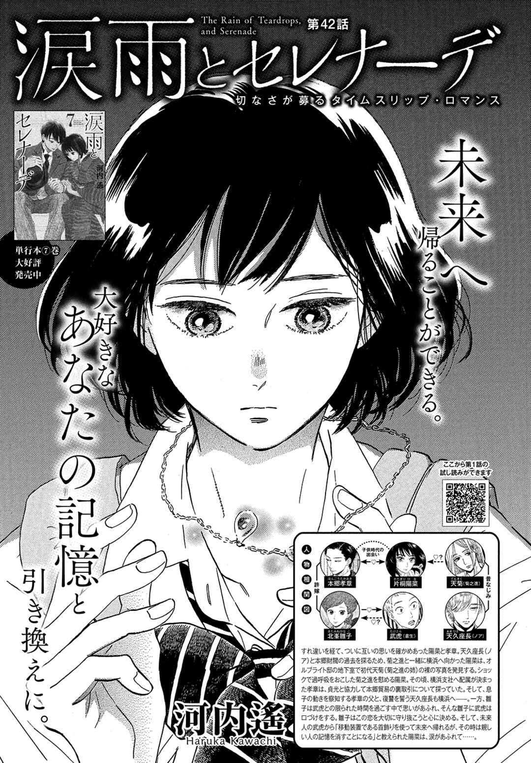 Namida Ame to Serenade Chapter 42 - Page 2