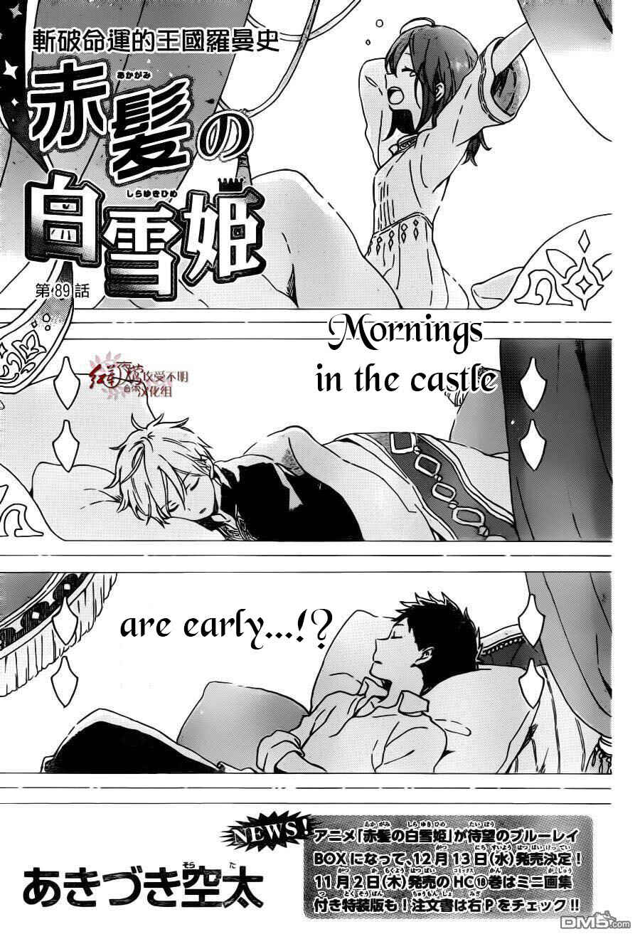 Akagami no Shirayukihime Chapter 89 - Page 2