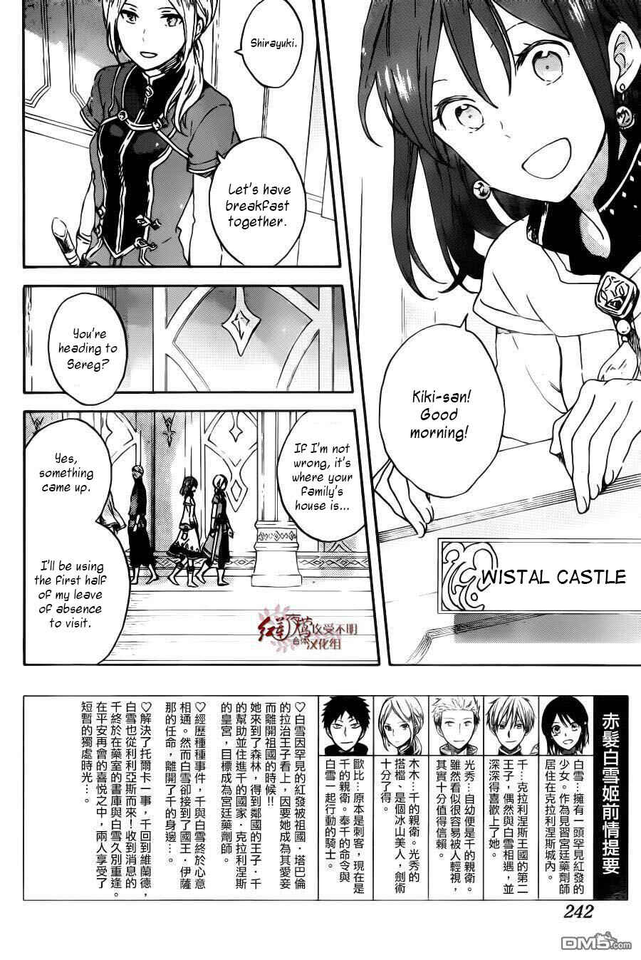 Akagami no Shirayukihime Chapter 89 - Page 3