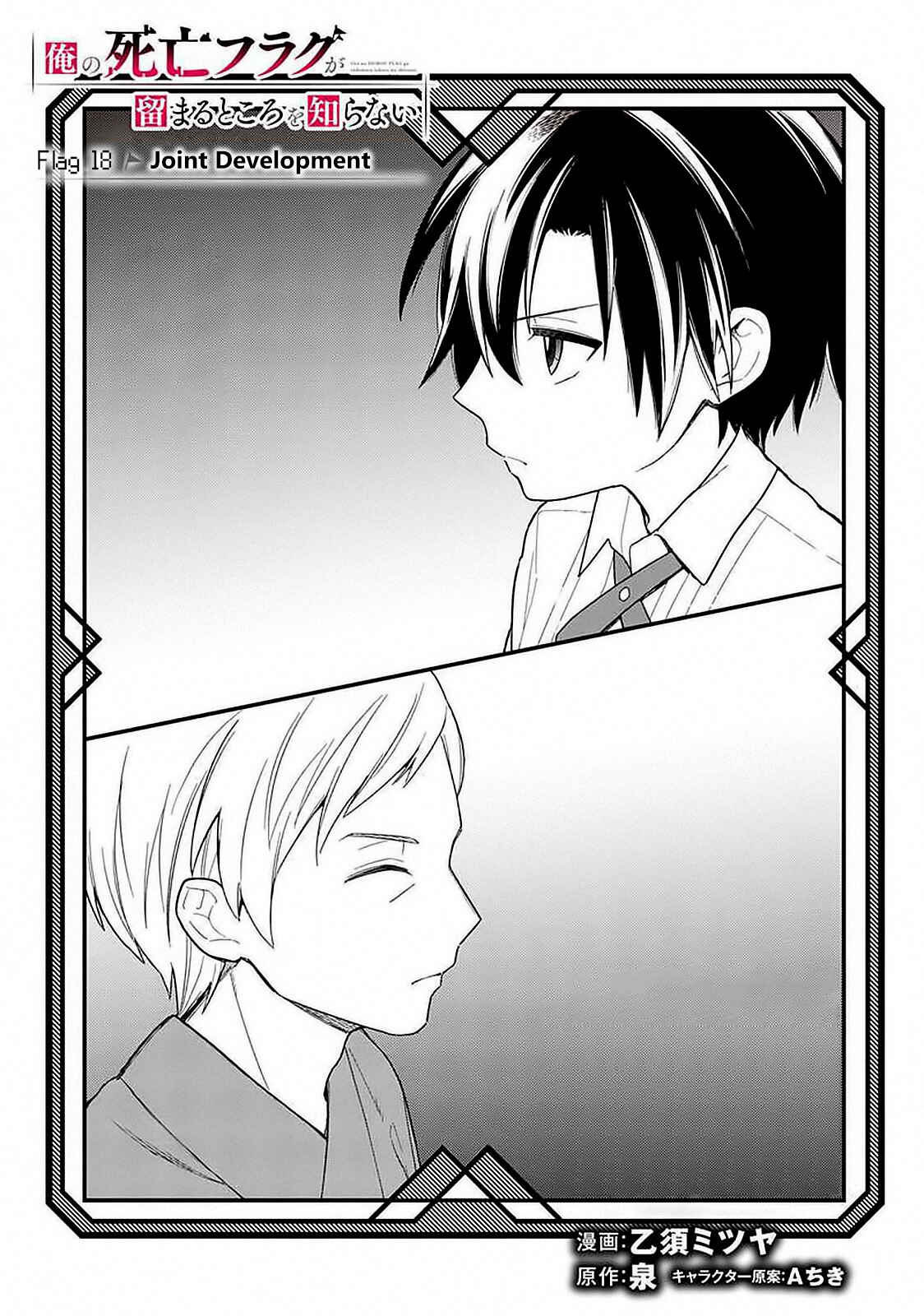 Ore no Shibou Flag ga Todomaru Tokoro o Shiranai Chapter 18.1 - Page 1
