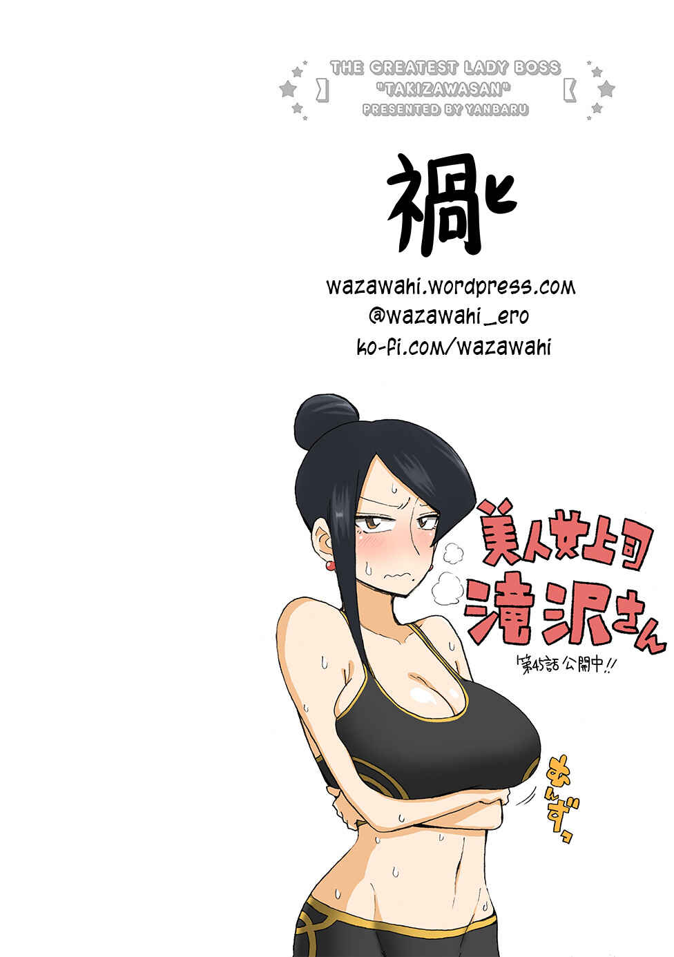 Bijin Onna Joushi Takizawa-san Chapter 45 - Page 6
