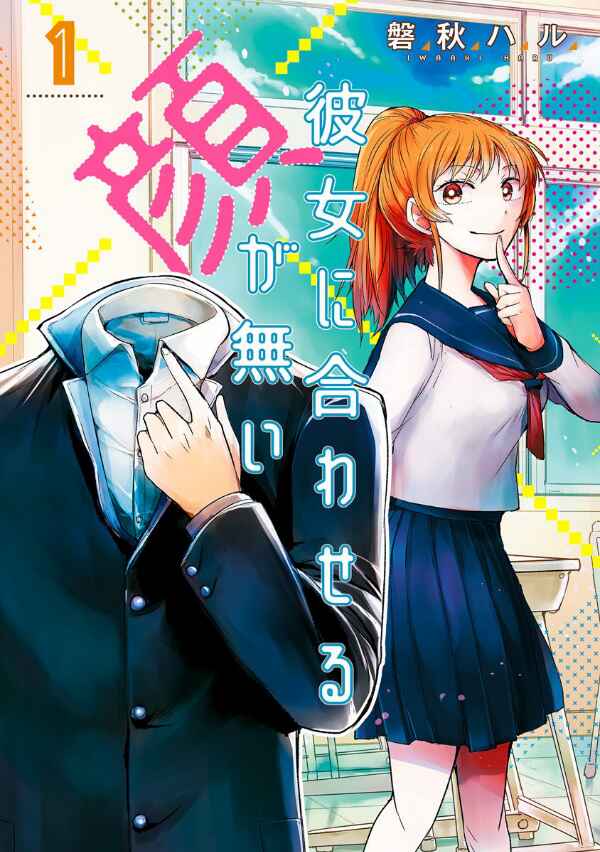 Kanojo ni Awaseru Kao ga Nai Chapter 12 - Page 2