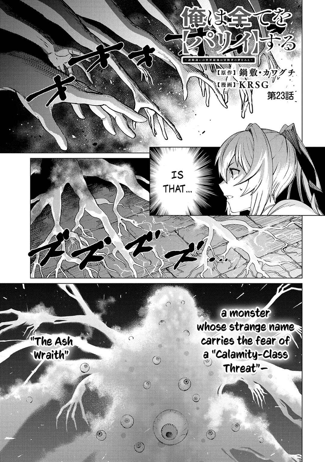 Ore wa Subete o [Parry] Suru: Gyaku Kanchigai no Sekai Saikyou wa Boukensha no Yume o Miru Chapter 23.1 - Page 2