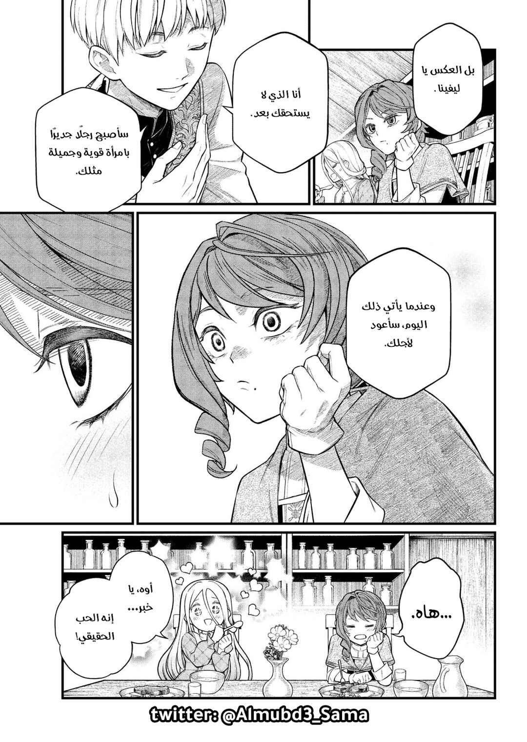 Märchen Crown Chapter 26 - Page 10