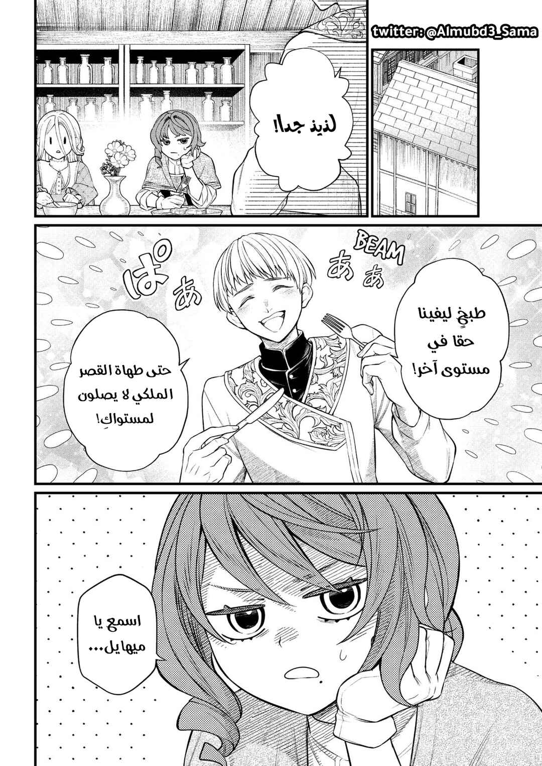 Märchen Crown Chapter 26 - Page 7