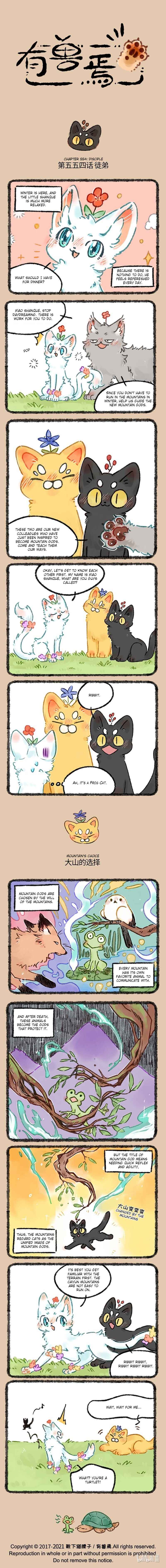 Yǒu Shòu Yān Chapter 554 - Page 1