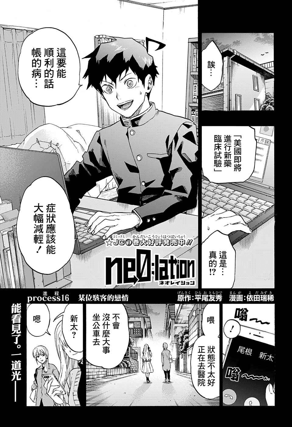 Ne0;lation Chapter 16 - Page 1