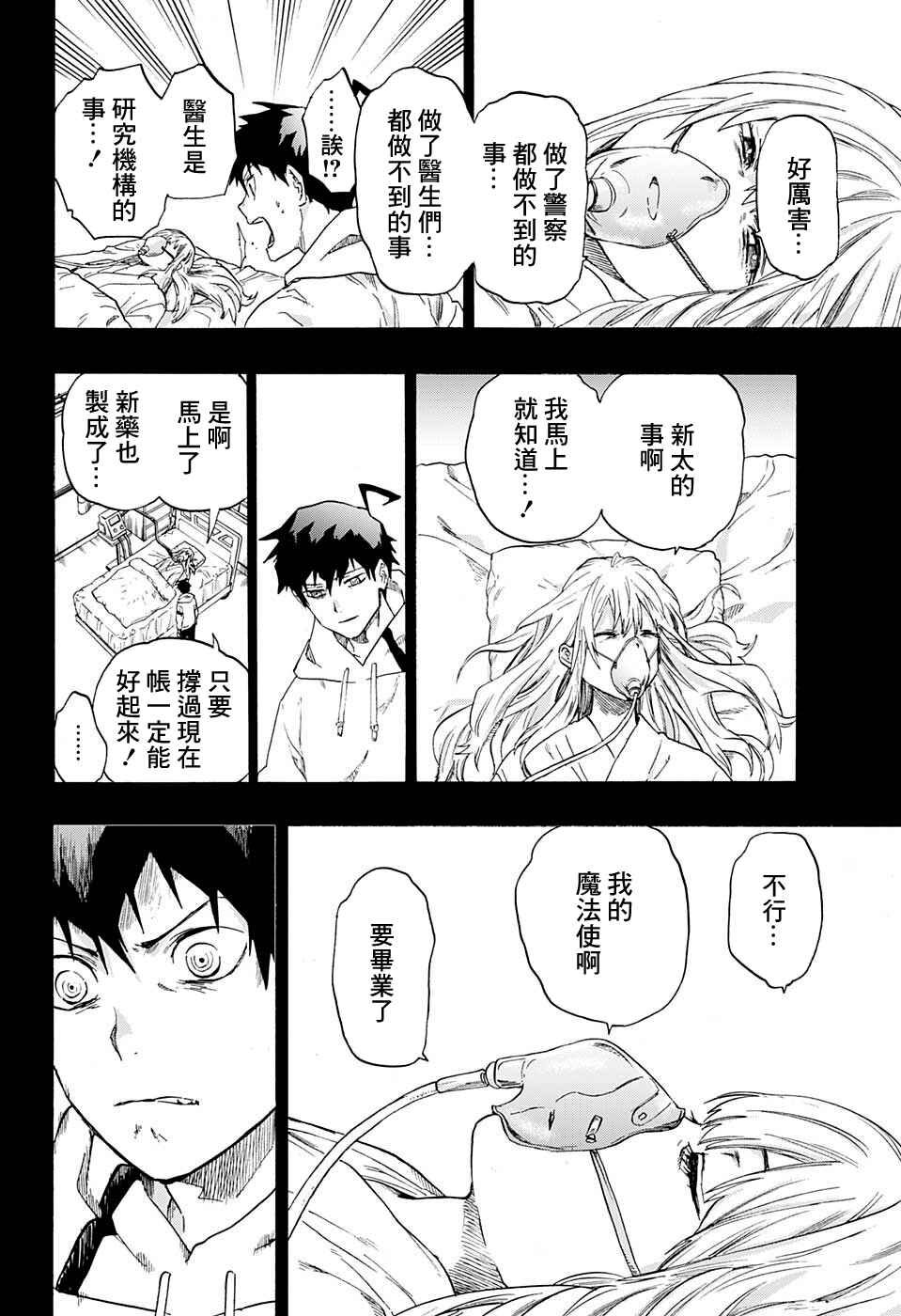 Ne0;lation Chapter 16 - Page 14