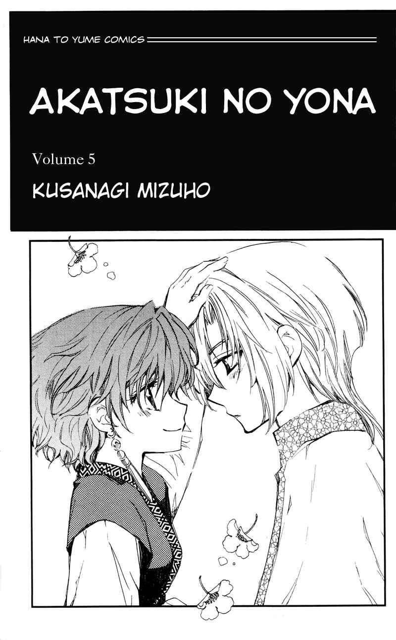 Akatsuki no Yona Chapter 24 - Page 4