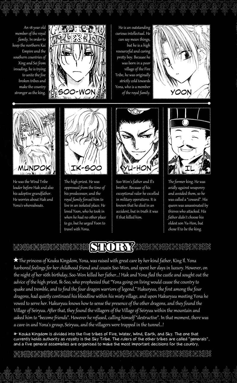 Akatsuki no Yona Chapter 24 - Page 6