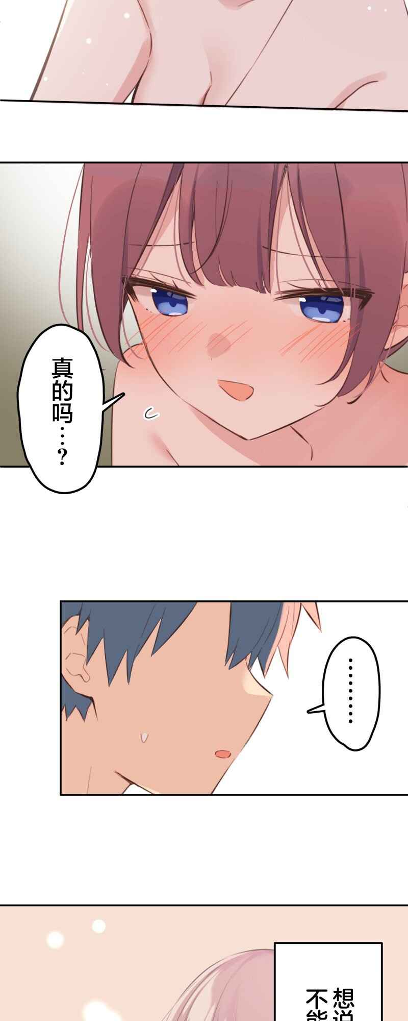 Waka-chan wa Kyou mo Azatoi Chapter 178 - Page 18