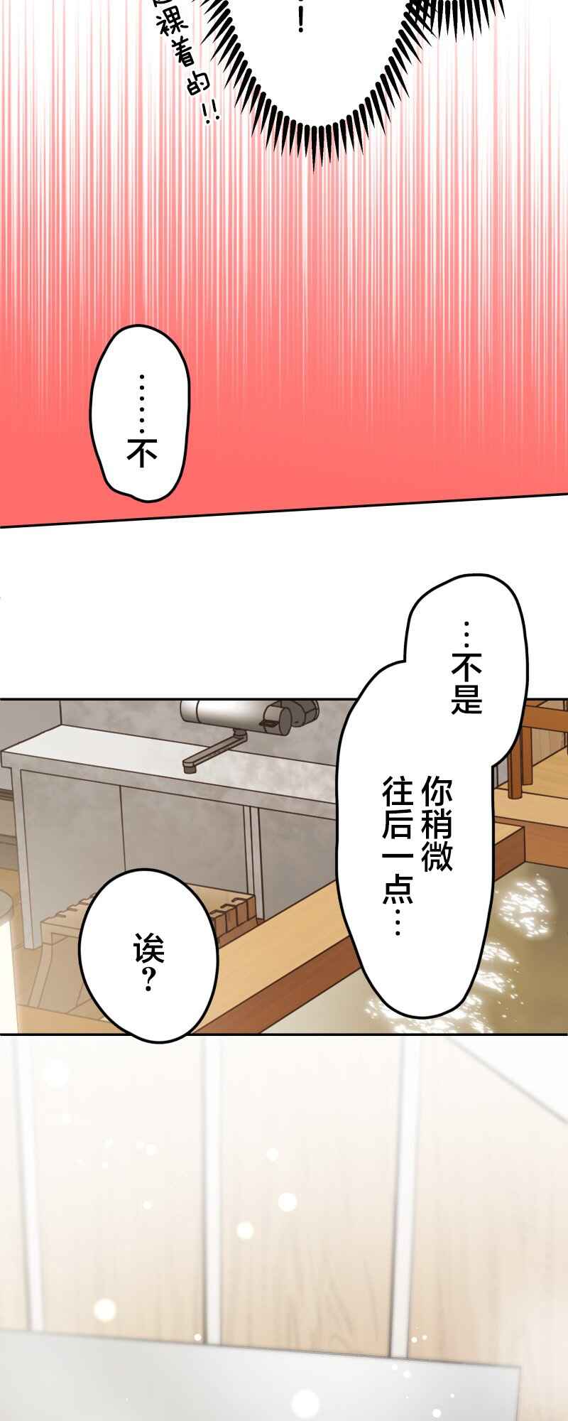 Waka-chan wa Kyou mo Azatoi Chapter 178 - Page 25
