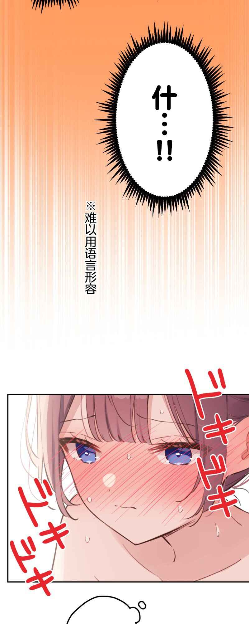 Waka-chan wa Kyou mo Azatoi Chapter 178 - Page 28