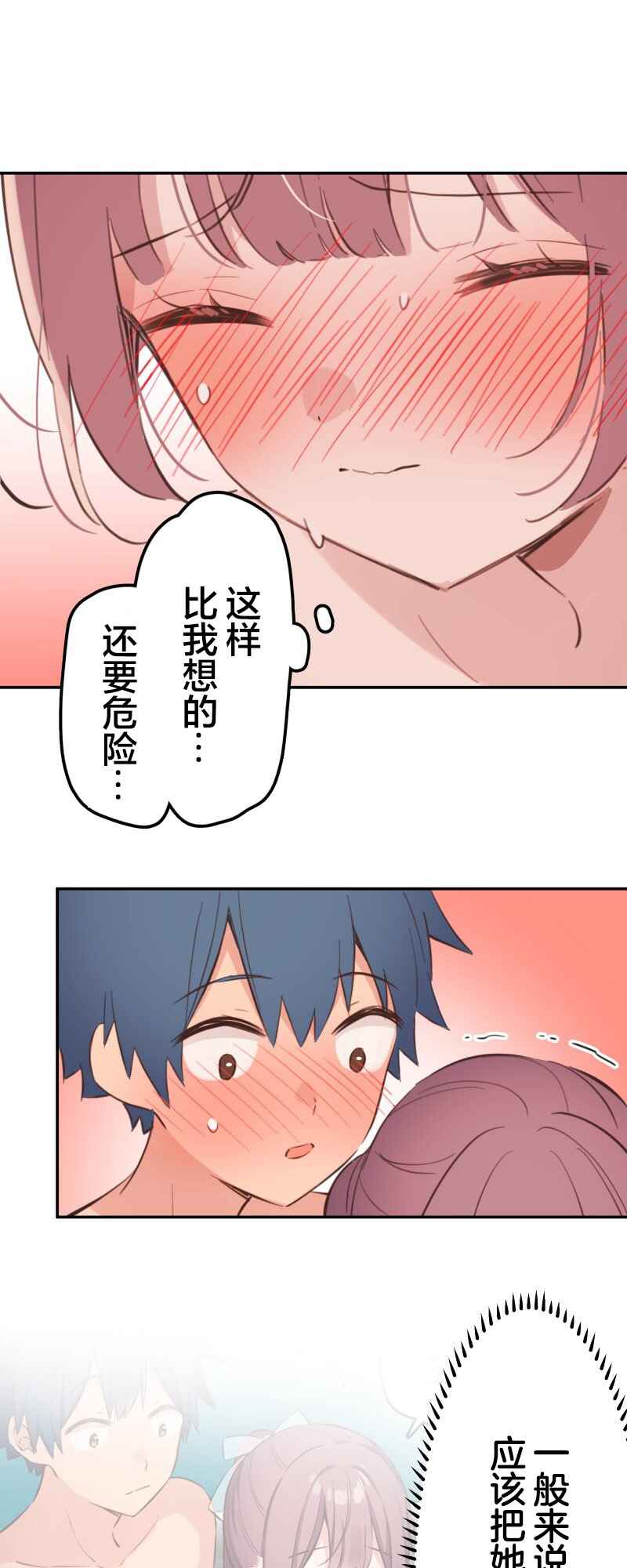 Waka-chan wa Kyou mo Azatoi Chapter 178 - Page 32