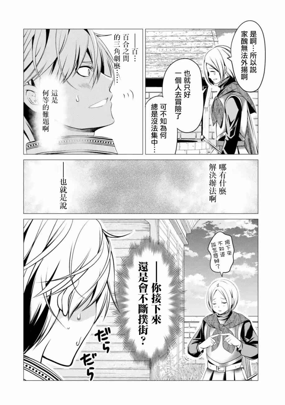I'm Working at the Church as a Priest, but I Want to Be Cut Some Slack from the Mutilated Bodies of the Heroes that Keep Getting Sent to Me Chapter 2 - Page 10