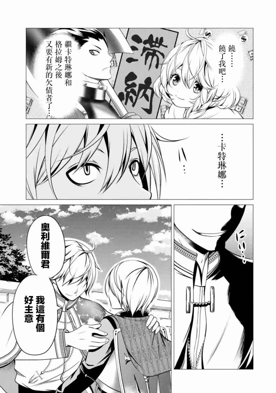 I'm Working at the Church as a Priest, but I Want to Be Cut Some Slack from the Mutilated Bodies of the Heroes that Keep Getting Sent to Me Chapter 2 - Page 11