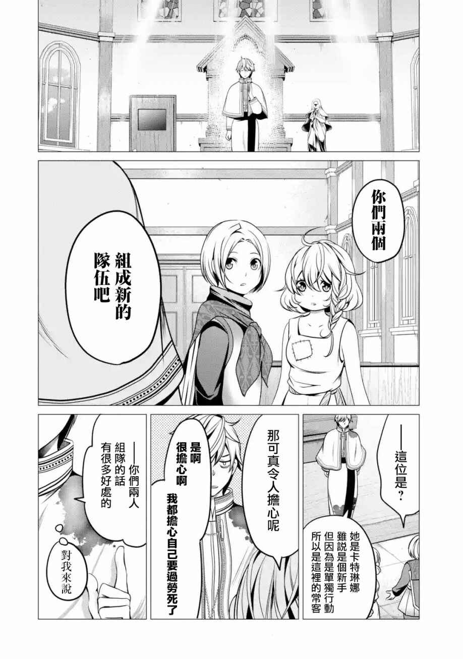 I'm Working at the Church as a Priest, but I Want to Be Cut Some Slack from the Mutilated Bodies of the Heroes that Keep Getting Sent to Me Chapter 2 - Page 12