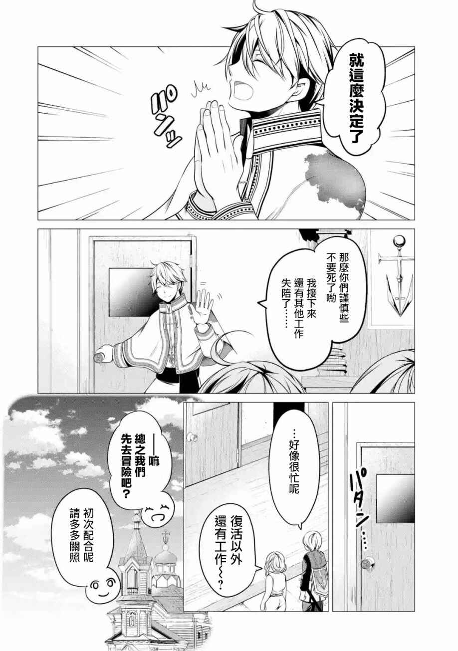 I'm Working at the Church as a Priest, but I Want to Be Cut Some Slack from the Mutilated Bodies of the Heroes that Keep Getting Sent to Me Chapter 2 - Page 14