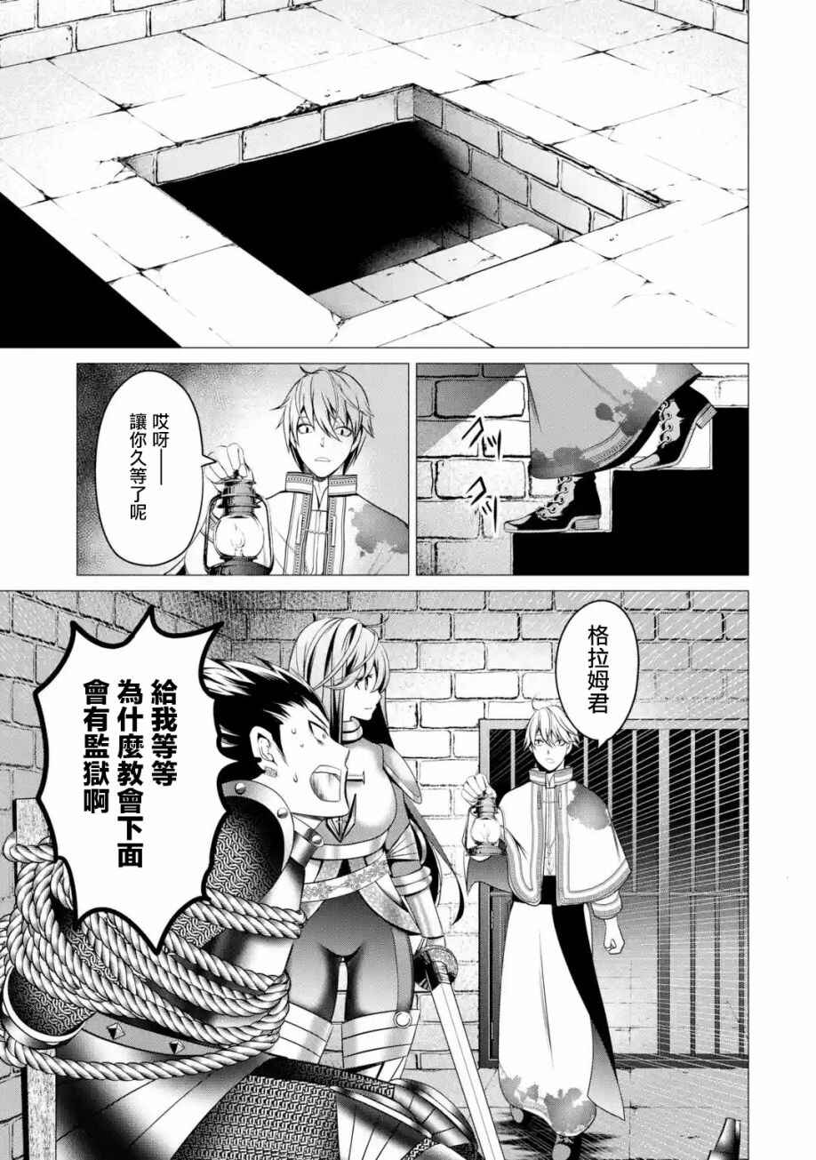 I'm Working at the Church as a Priest, but I Want to Be Cut Some Slack from the Mutilated Bodies of the Heroes that Keep Getting Sent to Me Chapter 2 - Page 15