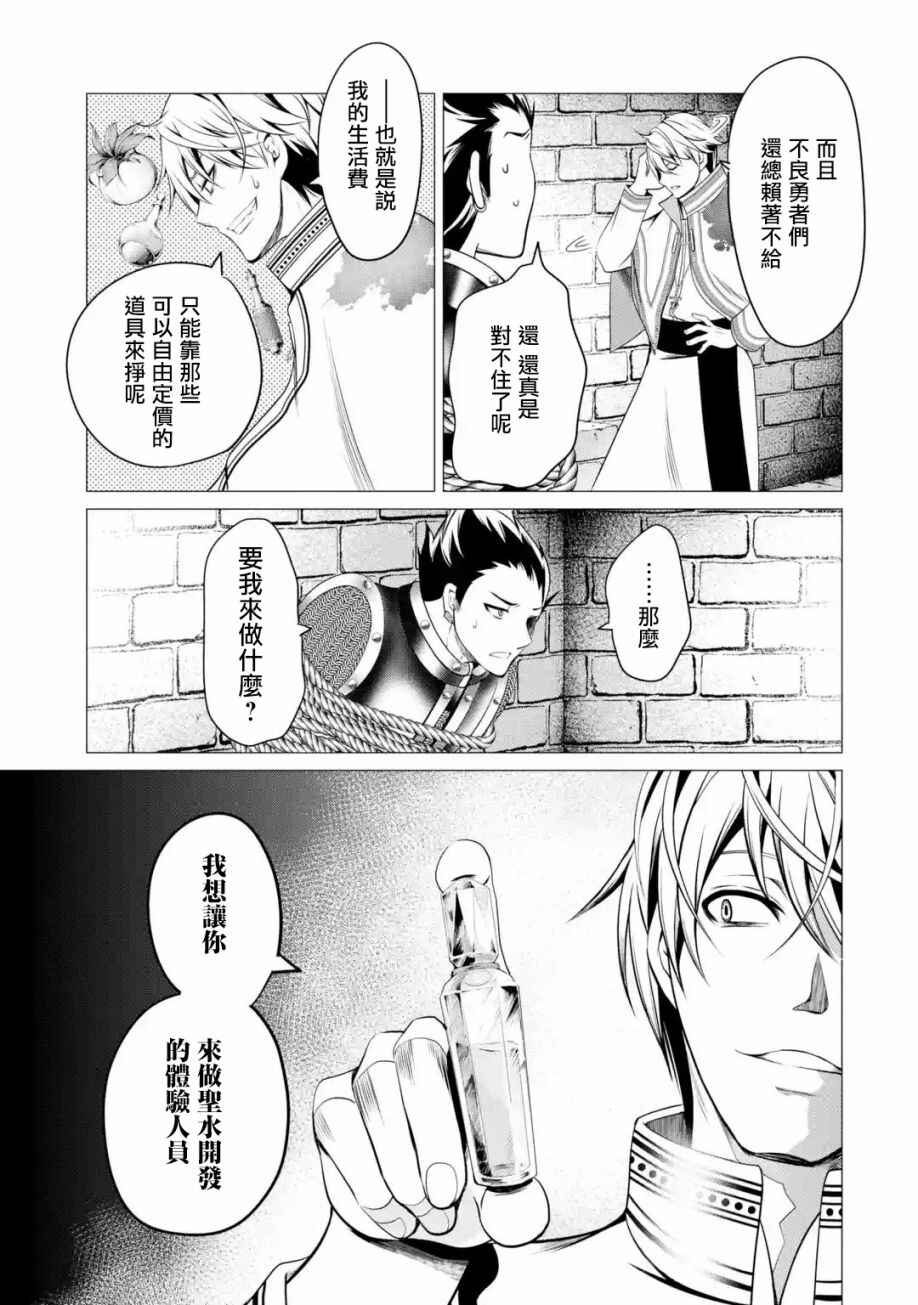 I'm Working at the Church as a Priest, but I Want to Be Cut Some Slack from the Mutilated Bodies of the Heroes that Keep Getting Sent to Me Chapter 2 - Page 17