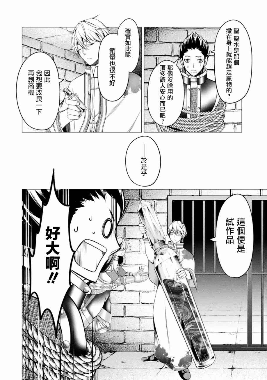 I'm Working at the Church as a Priest, but I Want to Be Cut Some Slack from the Mutilated Bodies of the Heroes that Keep Getting Sent to Me Chapter 2 - Page 18