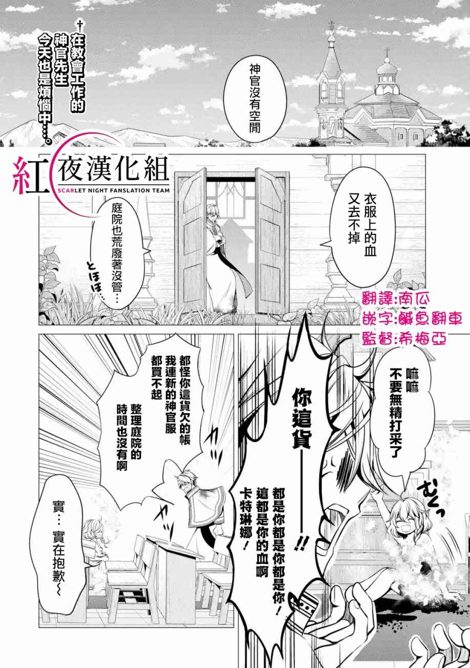 I'm Working at the Church as a Priest, but I Want to Be Cut Some Slack from the Mutilated Bodies of the Heroes that Keep Getting Sent to Me Chapter 2 - Page 2