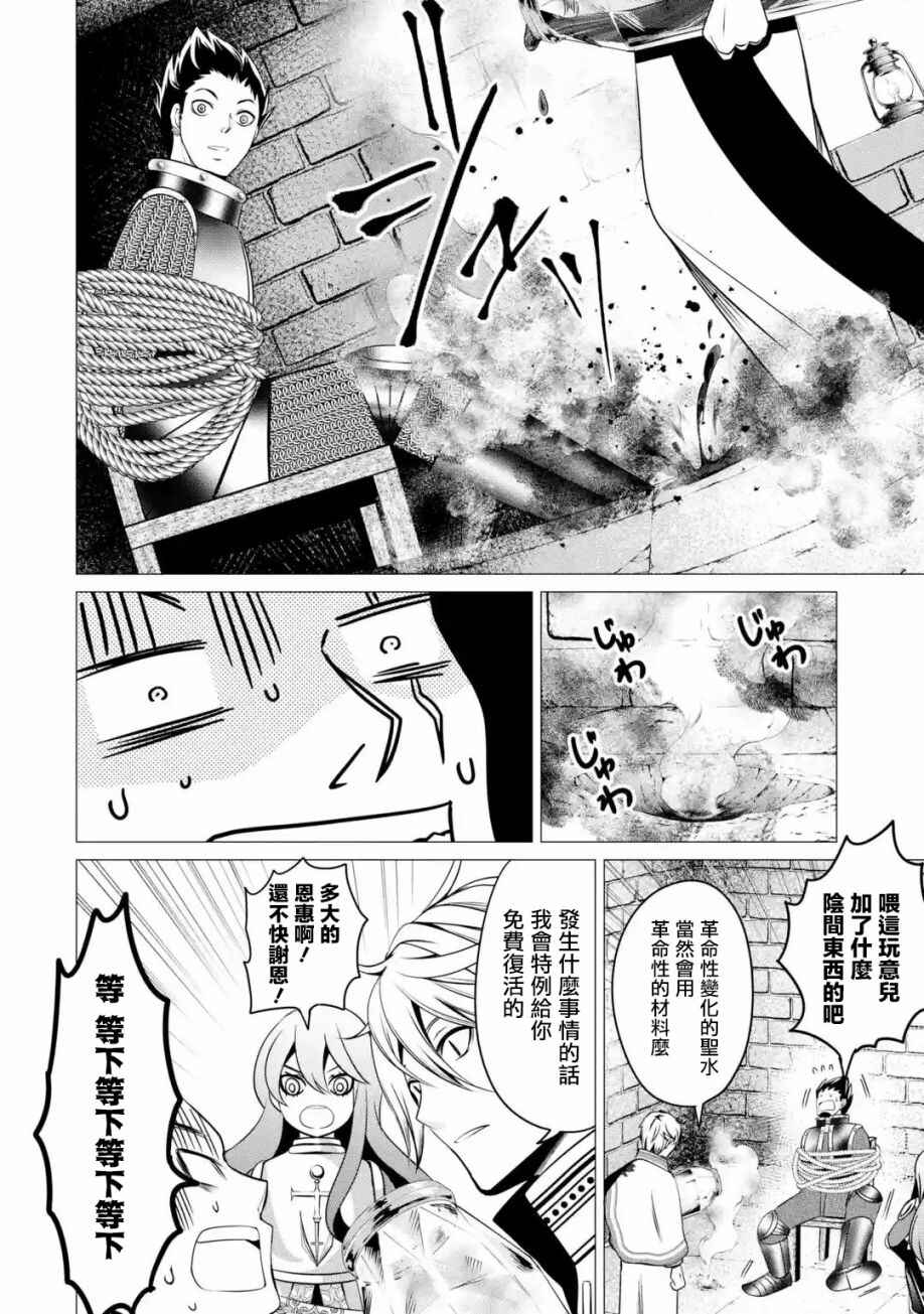 I'm Working at the Church as a Priest, but I Want to Be Cut Some Slack from the Mutilated Bodies of the Heroes that Keep Getting Sent to Me Chapter 2 - Page 20