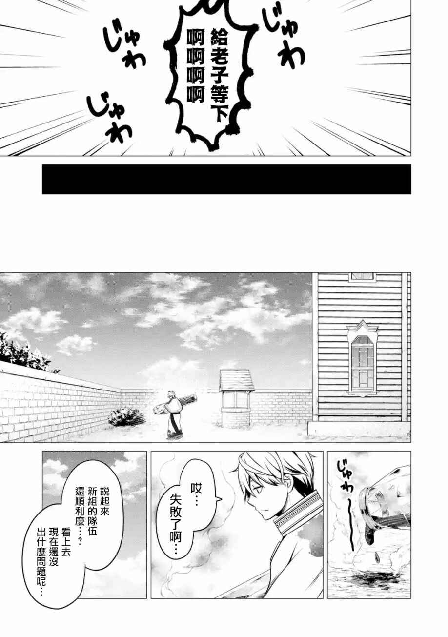 I'm Working at the Church as a Priest, but I Want to Be Cut Some Slack from the Mutilated Bodies of the Heroes that Keep Getting Sent to Me Chapter 2 - Page 21