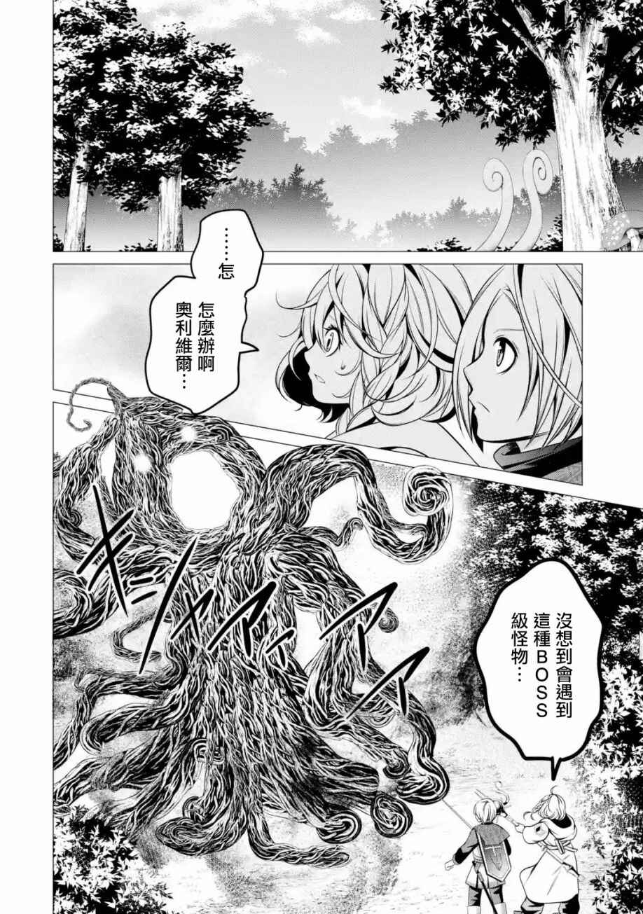 I'm Working at the Church as a Priest, but I Want to Be Cut Some Slack from the Mutilated Bodies of the Heroes that Keep Getting Sent to Me Chapter 2 - Page 22