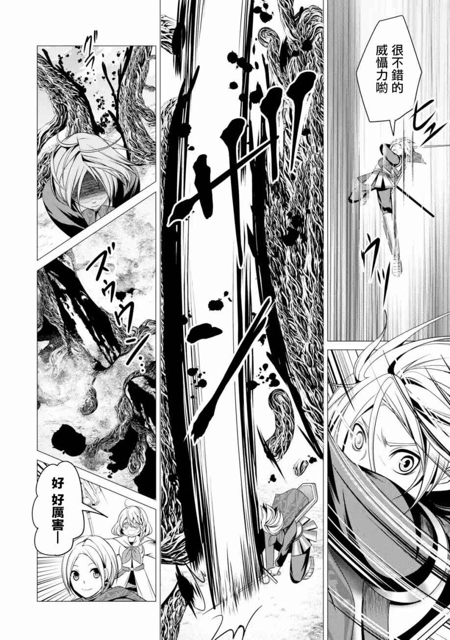 I'm Working at the Church as a Priest, but I Want to Be Cut Some Slack from the Mutilated Bodies of the Heroes that Keep Getting Sent to Me Chapter 2 - Page 24