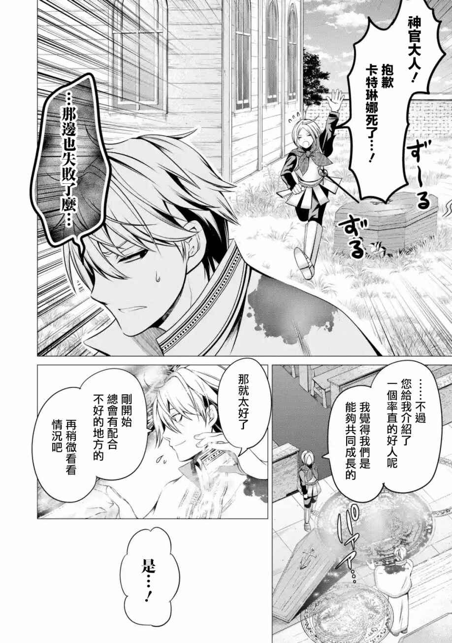 I'm Working at the Church as a Priest, but I Want to Be Cut Some Slack from the Mutilated Bodies of the Heroes that Keep Getting Sent to Me Chapter 2 - Page 26