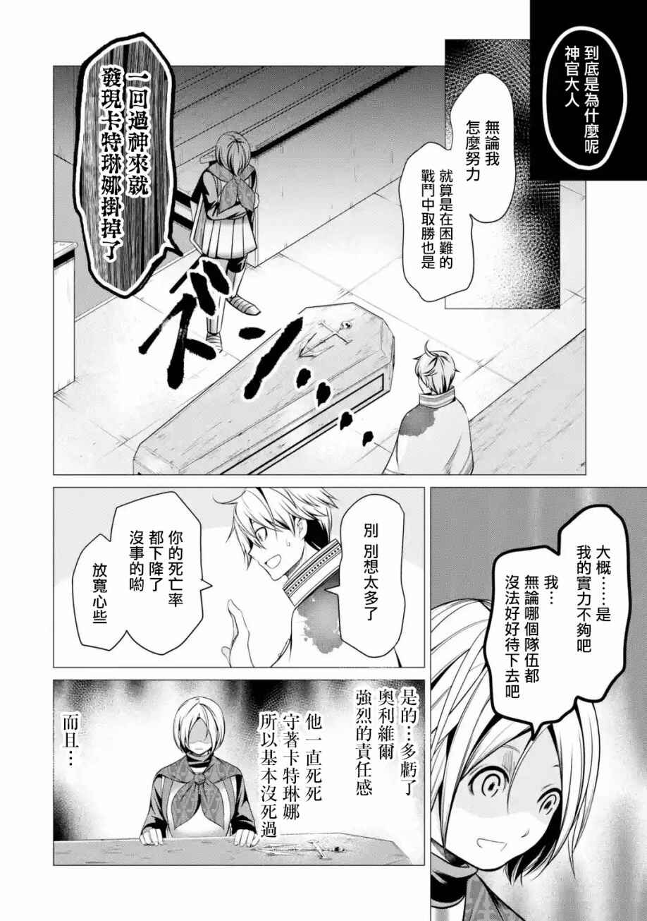 I'm Working at the Church as a Priest, but I Want to Be Cut Some Slack from the Mutilated Bodies of the Heroes that Keep Getting Sent to Me Chapter 2 - Page 27