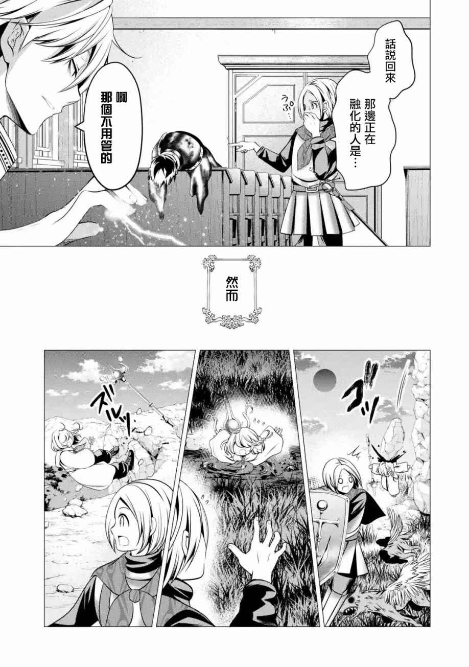 I'm Working at the Church as a Priest, but I Want to Be Cut Some Slack from the Mutilated Bodies of the Heroes that Keep Getting Sent to Me Chapter 2 - Page 28