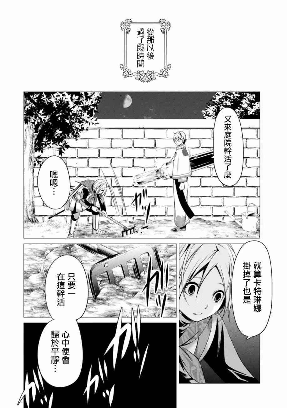 I'm Working at the Church as a Priest, but I Want to Be Cut Some Slack from the Mutilated Bodies of the Heroes that Keep Getting Sent to Me Chapter 2 - Page 30