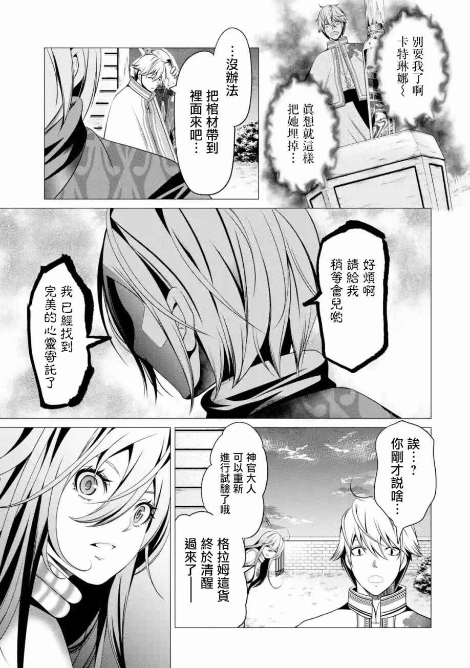 I'm Working at the Church as a Priest, but I Want to Be Cut Some Slack from the Mutilated Bodies of the Heroes that Keep Getting Sent to Me Chapter 2 - Page 33