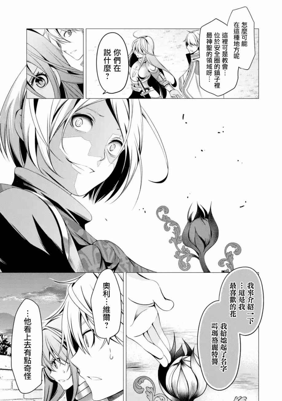 I'm Working at the Church as a Priest, but I Want to Be Cut Some Slack from the Mutilated Bodies of the Heroes that Keep Getting Sent to Me Chapter 2 - Page 35
