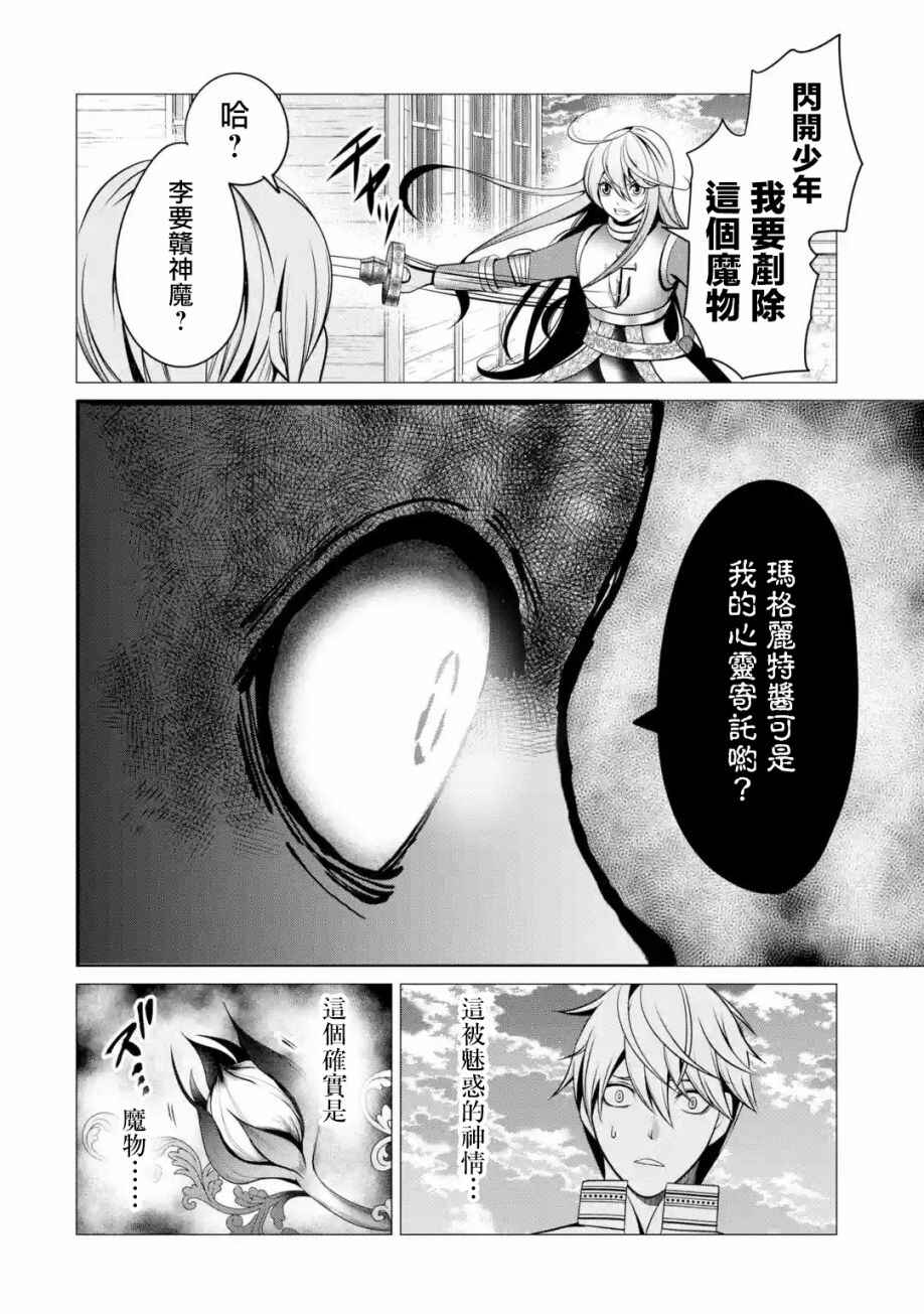 I'm Working at the Church as a Priest, but I Want to Be Cut Some Slack from the Mutilated Bodies of the Heroes that Keep Getting Sent to Me Chapter 2 - Page 36