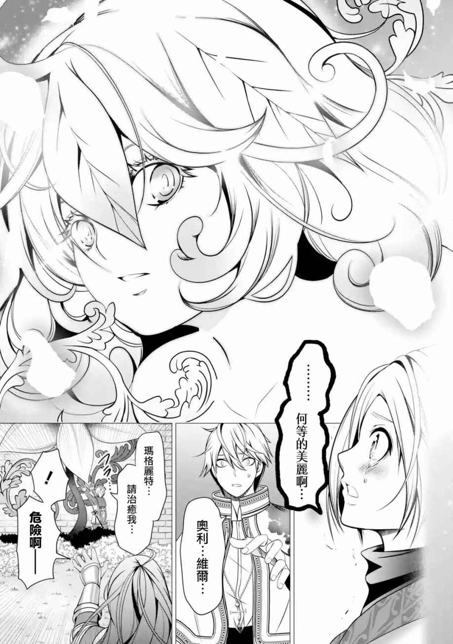 I'm Working at the Church as a Priest, but I Want to Be Cut Some Slack from the Mutilated Bodies of the Heroes that Keep Getting Sent to Me Chapter 2 - Page 39