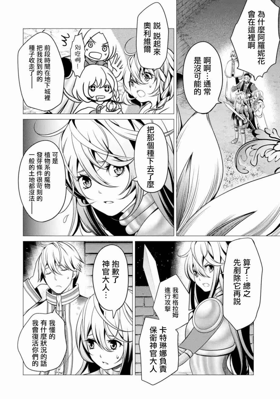 I'm Working at the Church as a Priest, but I Want to Be Cut Some Slack from the Mutilated Bodies of the Heroes that Keep Getting Sent to Me Chapter 2 - Page 42