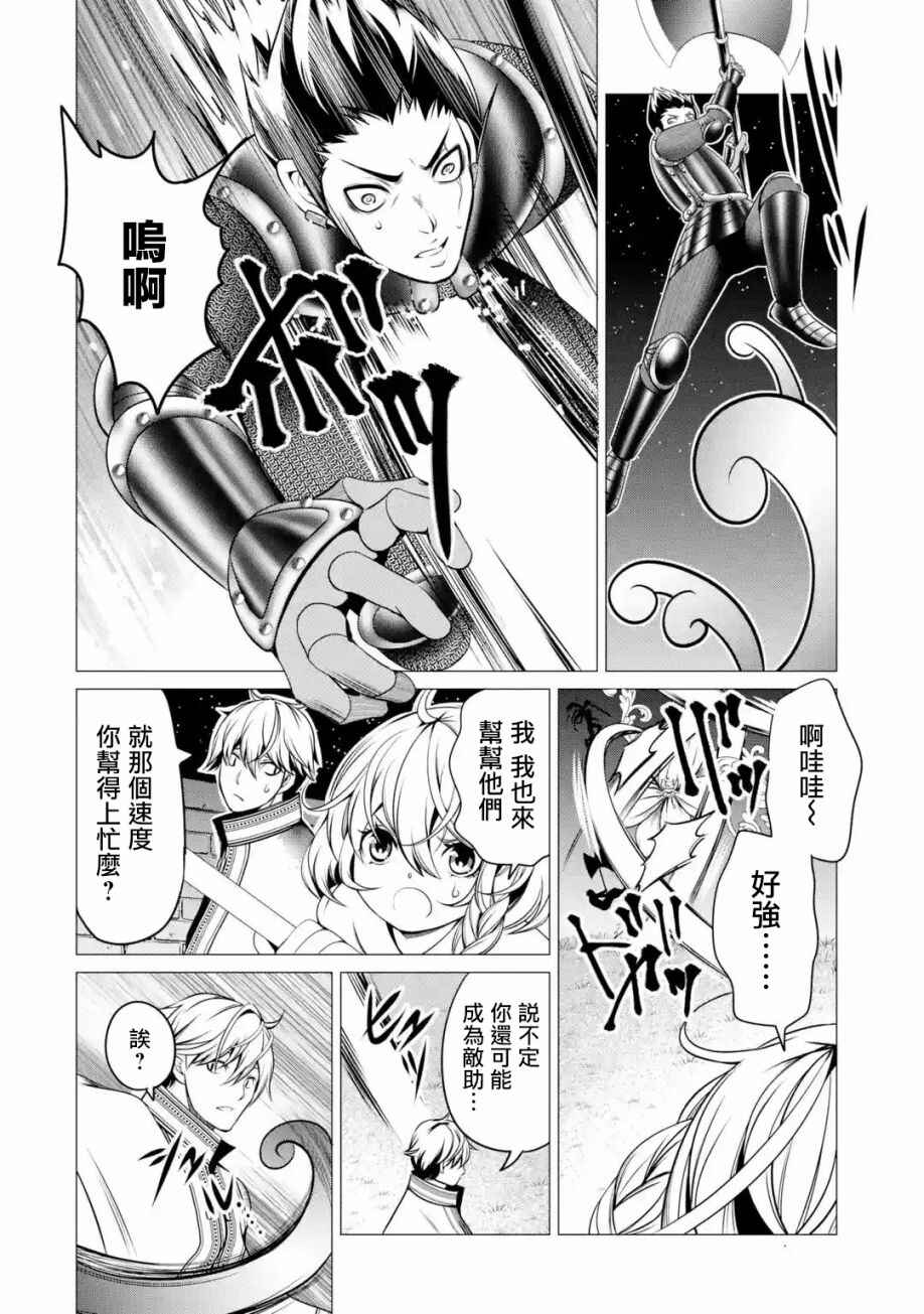 I'm Working at the Church as a Priest, but I Want to Be Cut Some Slack from the Mutilated Bodies of the Heroes that Keep Getting Sent to Me Chapter 2 - Page 44