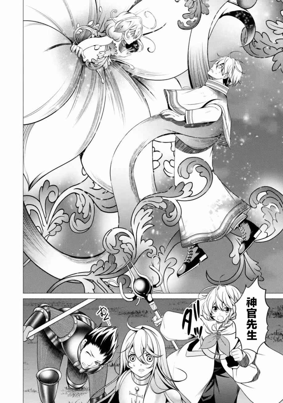 I'm Working at the Church as a Priest, but I Want to Be Cut Some Slack from the Mutilated Bodies of the Heroes that Keep Getting Sent to Me Chapter 2 - Page 46