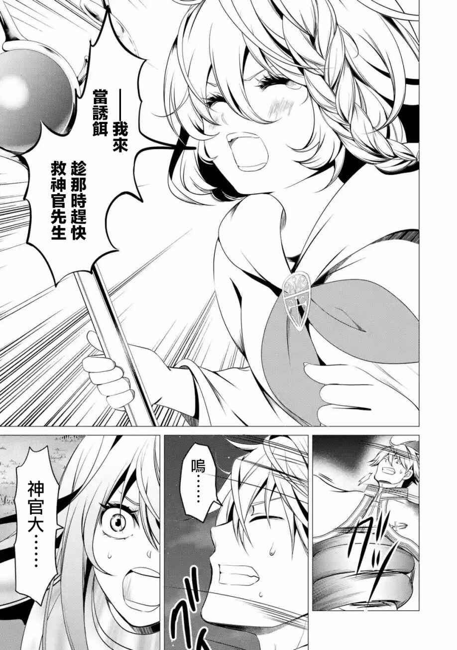 I'm Working at the Church as a Priest, but I Want to Be Cut Some Slack from the Mutilated Bodies of the Heroes that Keep Getting Sent to Me Chapter 2 - Page 49
