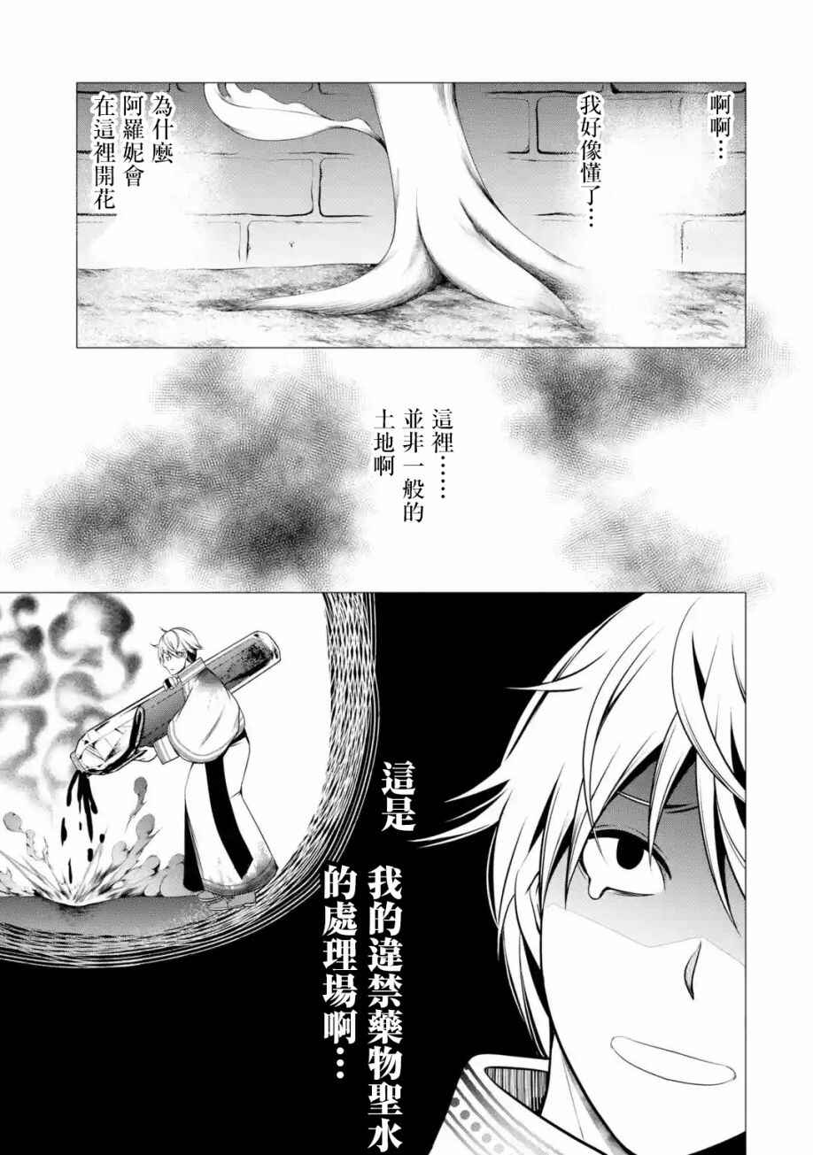 I'm Working at the Church as a Priest, but I Want to Be Cut Some Slack from the Mutilated Bodies of the Heroes that Keep Getting Sent to Me Chapter 2 - Page 52